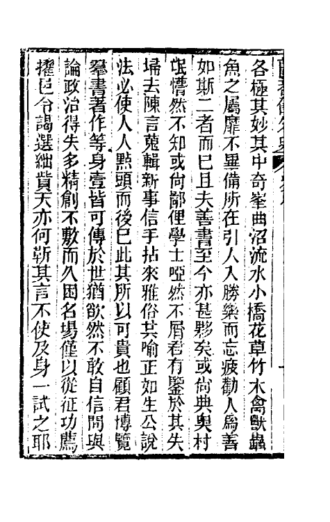 61727-里乘一 (清)许奉恩撰.pdf_第3页