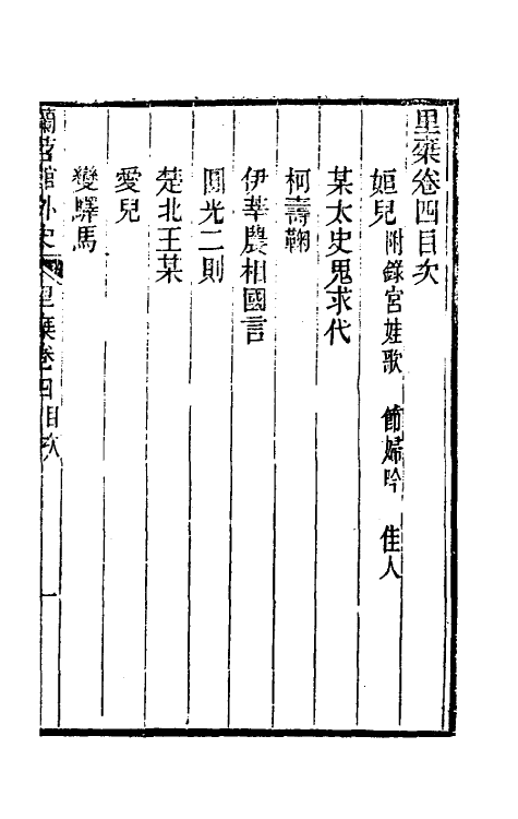 61728-里乘四 (清)许奉恩撰.pdf_第2页