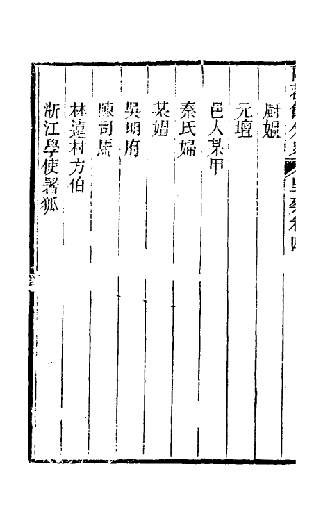 61728-里乘四 (清)许奉恩撰.pdf_第3页