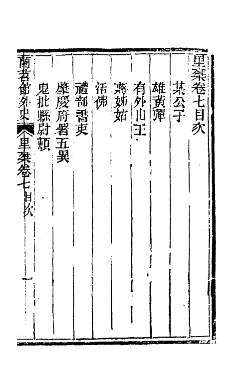 61729-里乘七 (清)许奉恩撰.pdf_第2页