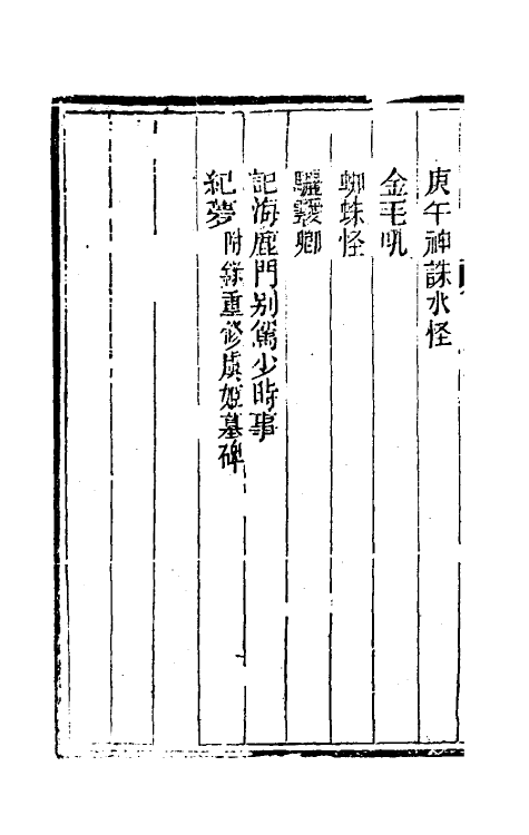 61729-里乘七 (清)许奉恩撰.pdf_第3页