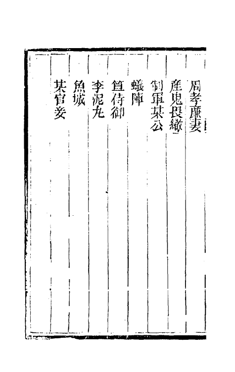 61732-里乘五 (清)许奉恩撰.pdf_第3页