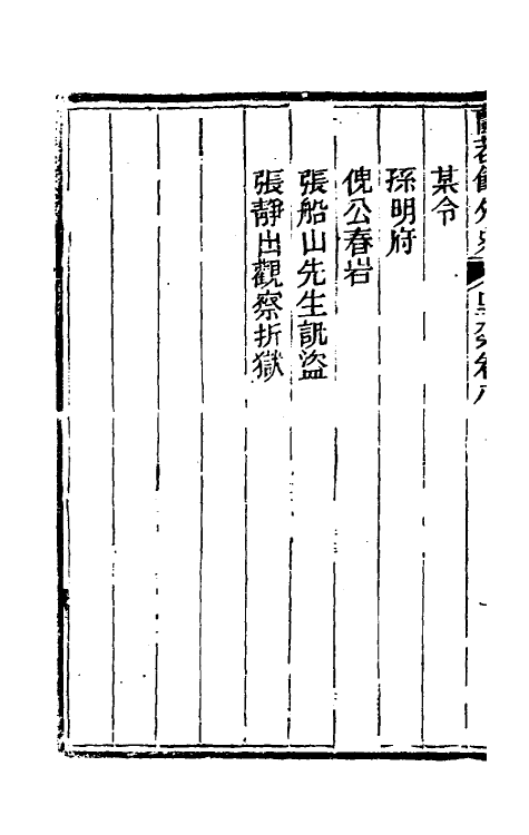 61733-里乘八 (清)许奉恩撰.pdf_第3页