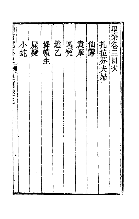 61734-里乘三 (清)许奉恩撰.pdf_第2页