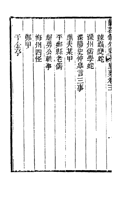 61734-里乘三 (清)许奉恩撰.pdf_第3页