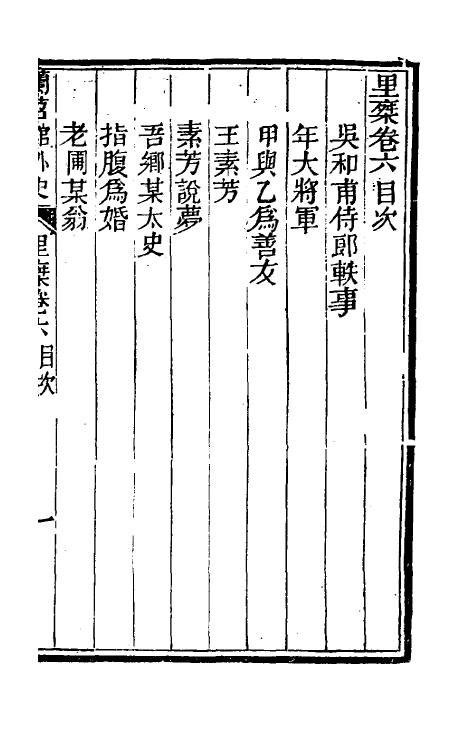 61735-里乘六 (清)许奉恩撰.pdf_第2页