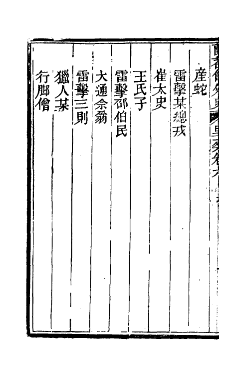 61735-里乘六 (清)许奉恩撰.pdf_第3页