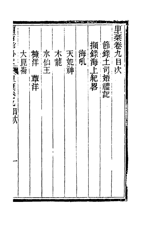 61736-里乘九 (清)许奉恩撰.pdf_第2页