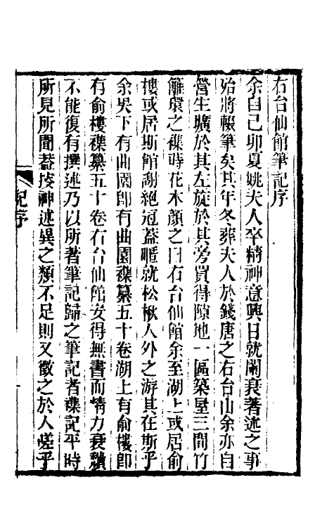 61737-右台仙馆笔记一 (清)俞樾撰.pdf_第2页