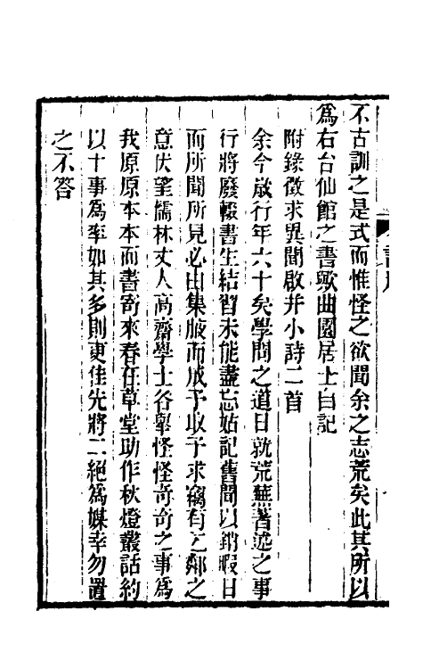 61737-右台仙馆笔记一 (清)俞樾撰.pdf_第3页