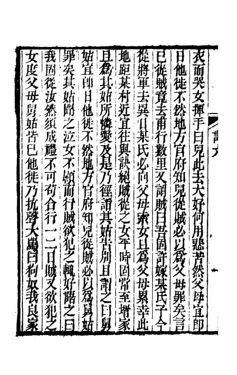 61738-右台仙馆笔记四 (清)俞樾撰.pdf_第3页