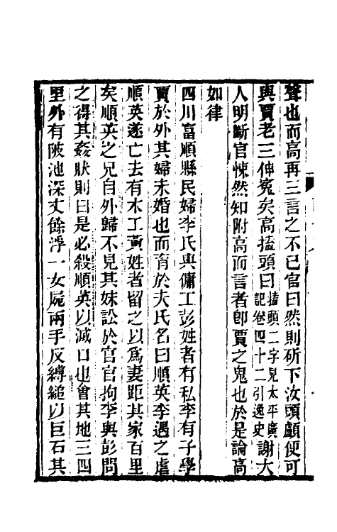 61739-右台仙馆笔记七 (清)俞樾撰.pdf_第3页