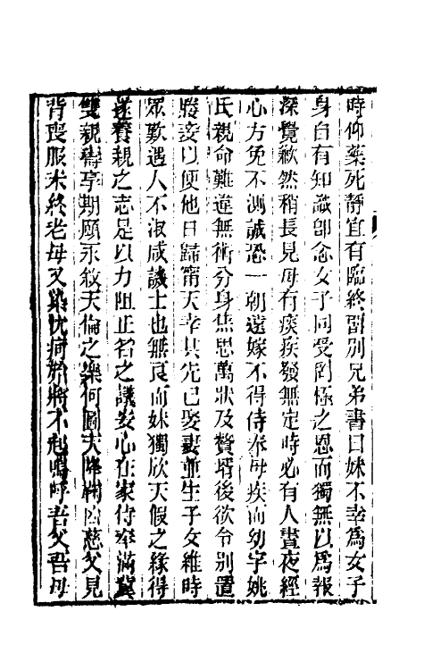 61740-右台仙馆笔记二 (清)俞樾撰.pdf_第3页