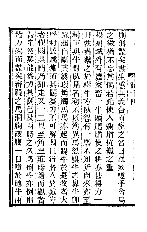 61742-右台仙馆笔记八 (清)俞樾撰.pdf_第3页