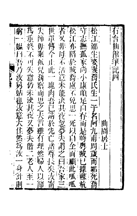 61743-右台仙馆笔记三 (清)俞樾撰.pdf_第2页