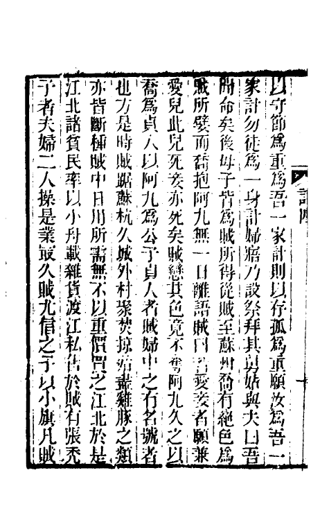 61743-右台仙馆笔记三 (清)俞樾撰.pdf_第3页