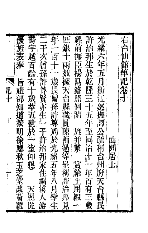 61744-右台仙馆笔记六 (清)俞樾撰.pdf_第2页