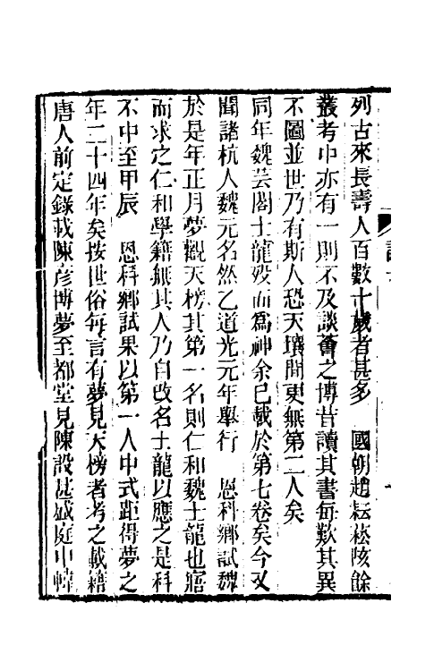 61744-右台仙馆笔记六 (清)俞樾撰.pdf_第3页