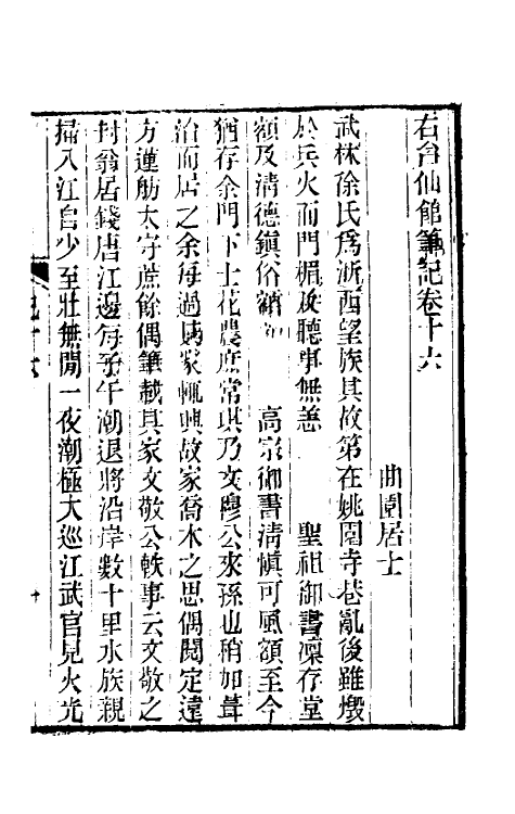 61745-右台仙馆笔记九 (清)俞樾撰.pdf_第2页