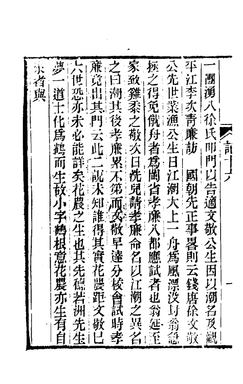 61745-右台仙馆笔记九 (清)俞樾撰.pdf_第3页