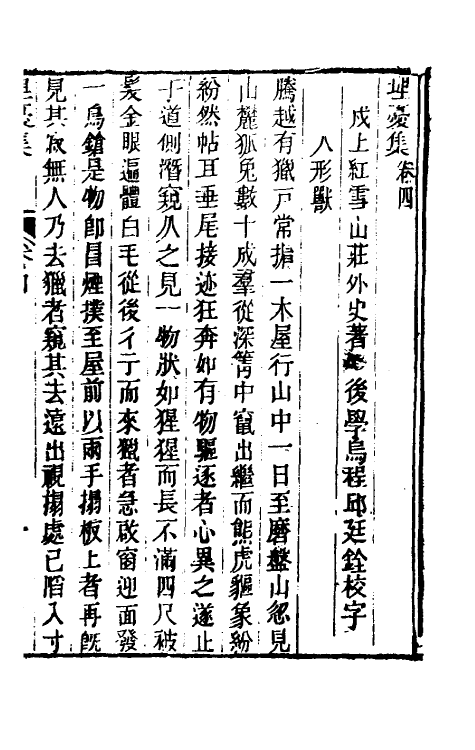 61759-埋忧集三 (清)朱翊清撰.pdf_第2页