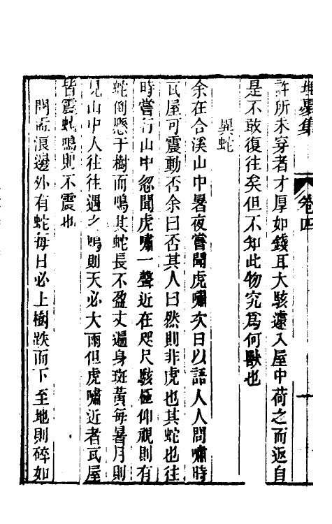 61759-埋忧集三 (清)朱翊清撰.pdf_第3页