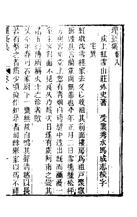 61760-埋忧集五 (清)朱翊清撰.pdf_第2页