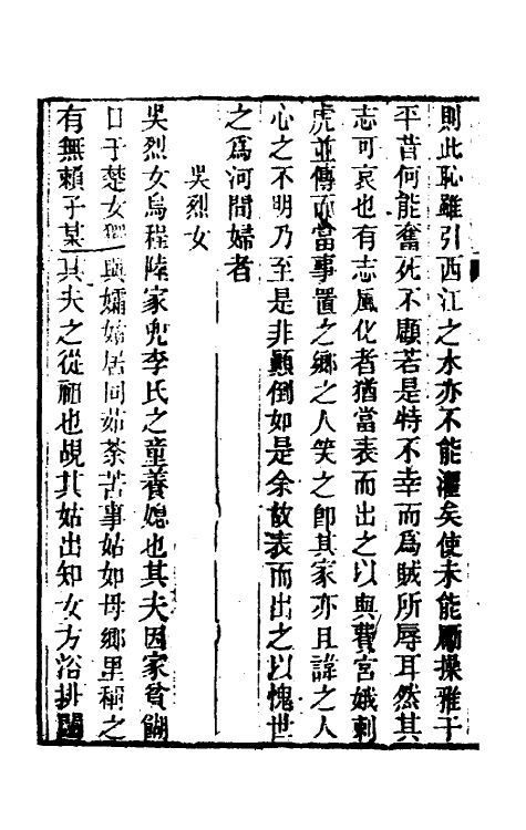 61761-埋忧集二 (清)朱翊清撰.pdf_第3页