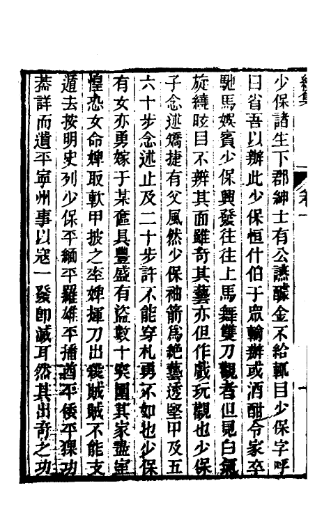 61763-埋忧集六 (清)朱翊清撰.pdf_第3页