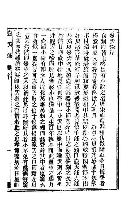 61764-壶天录一 (清)百一居士撰.pdf_第2页