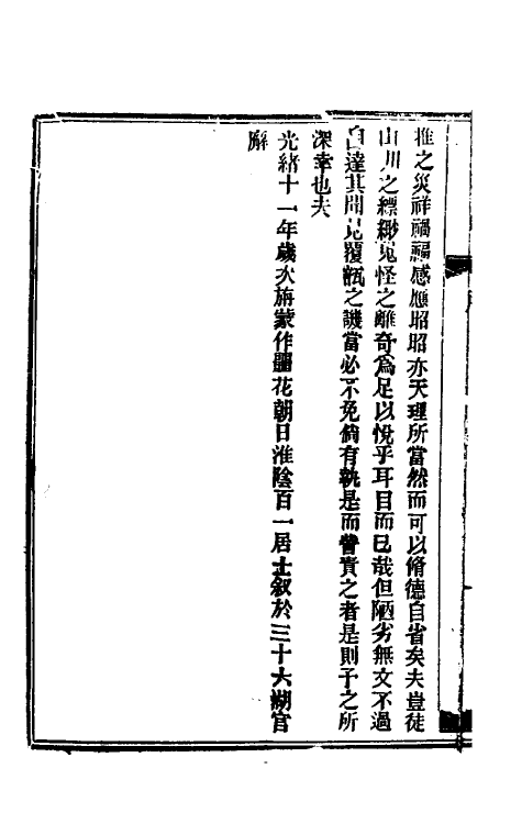 61764-壶天录一 (清)百一居士撰.pdf_第3页