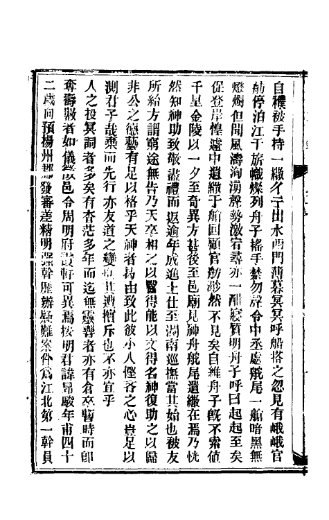 61766-壶天录三 (清)百一居士撰.pdf_第3页