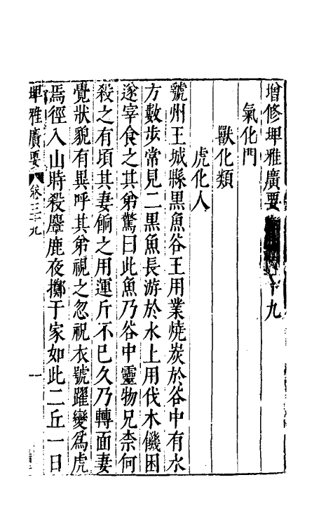 61774-增修埤雅广要十四 (宋)陆佃撰.pdf_第2页