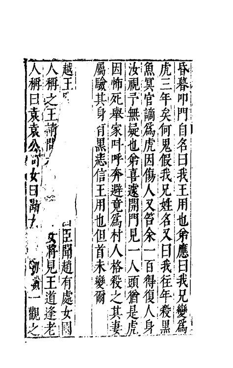 61774-增修埤雅广要十四 (宋)陆佃撰.pdf_第3页