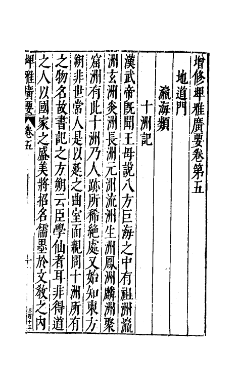 61775-增修埤雅广要三 (宋)陆佃撰.pdf_第2页