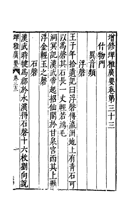 61780-增修埤雅广要十二 (宋)陆佃撰.pdf_第2页