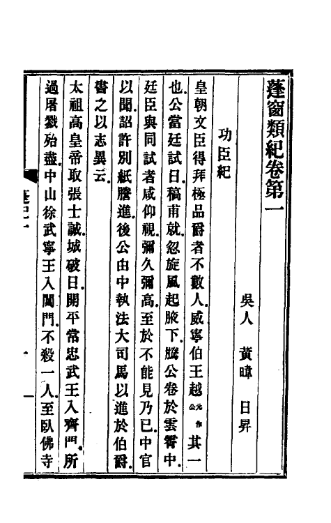 61781_蓬窗类纪.pdf_第2页