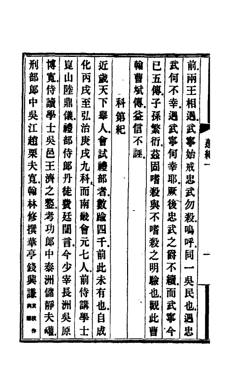 61781_蓬窗类纪.pdf_第3页