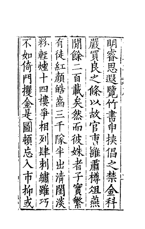 61782-青泥莲花记一 (明)梅鼎祚撰.pdf_第3页