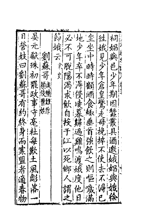 61783-青泥莲花记三 (明)梅鼎祚撰.pdf_第3页