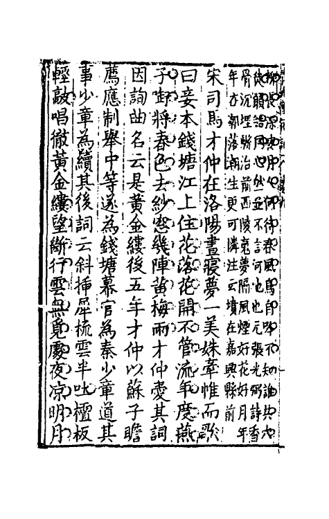 61784-青泥莲花记五 (明)梅鼎祚撰.pdf_第3页