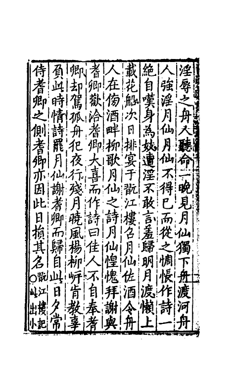 61785-青泥莲花记七 (明)梅鼎祚撰.pdf_第3页