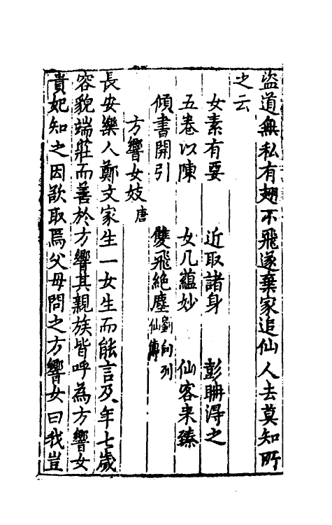 61786-青泥莲花记二 (明)梅鼎祚撰.pdf_第3页