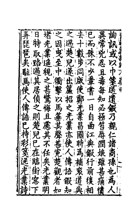 61788-青泥莲花记六 (明)梅鼎祚撰.pdf_第3页