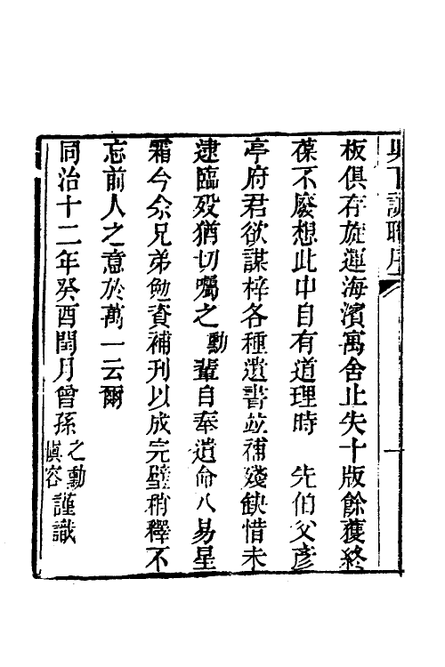 61789-吴下谚联一 (清)王有光撰.pdf_第3页