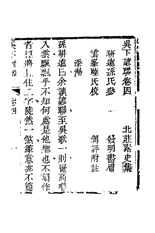 61792-吴下谚联四 (清)王有光撰.pdf_第2页