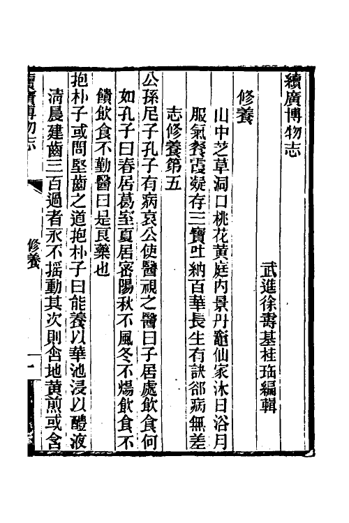 61794-续广博物志二 (清)徐寿基撰.pdf_第2页