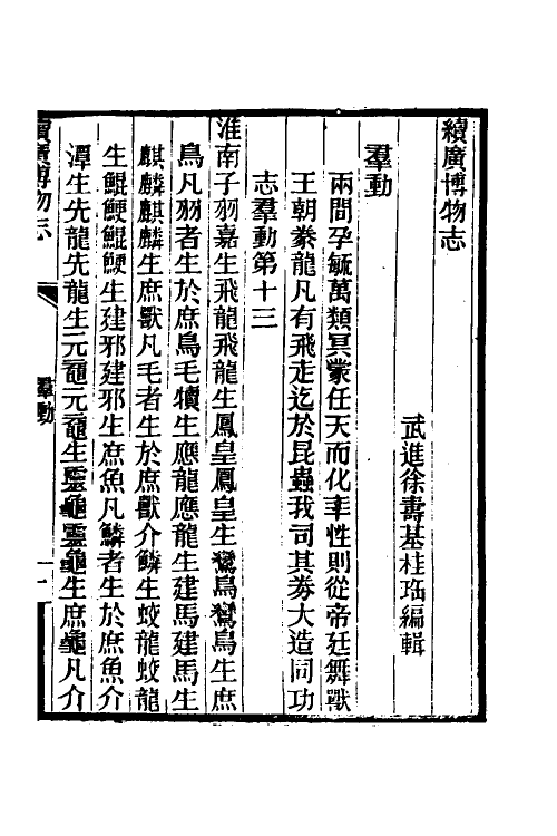 61795-续广博物志三 (清)徐寿基撰.pdf_第2页