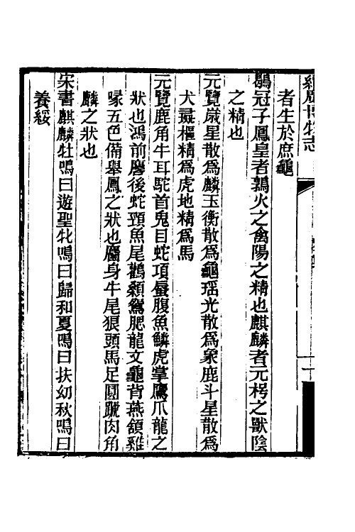 61795-续广博物志三 (清)徐寿基撰.pdf_第3页