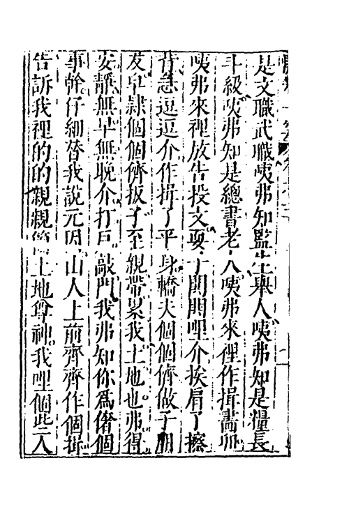 61798-山中一夕话三 (明)李贽辑.pdf_第3页